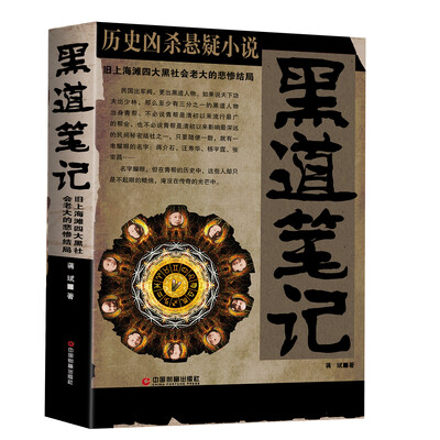 

黑道笔记