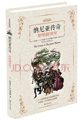 

纳尼亚传奇：黎明踏浪号