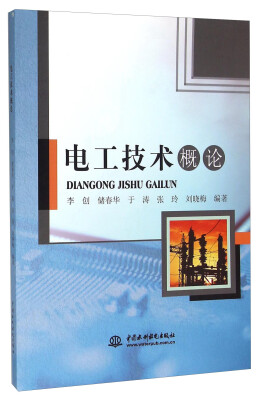 

电工技术概论