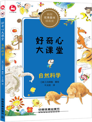 

好奇心大课堂：自然科学