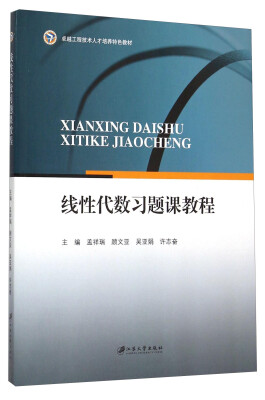 

线性代数习题课教程