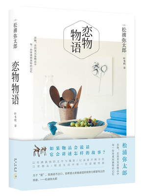 

恋物物语