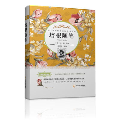 

语文新课标必读丛书·双色版 培根随笔
