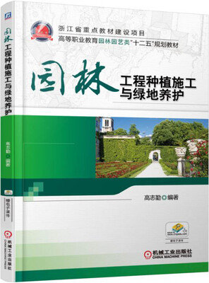 

园林工程种植施工与绿地养护
