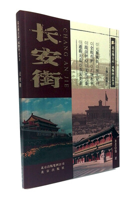 

长安街