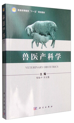

兽医产科学