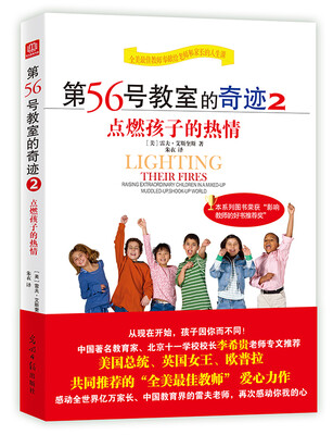 

第56号教室的奇迹2：点燃孩子的热情