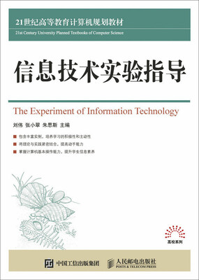 

信息技术实验指导