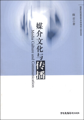 

媒介文化与传播
