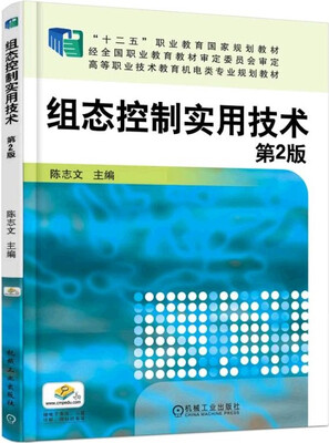 

组态控制实用技术第2版