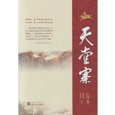 

天堂寨