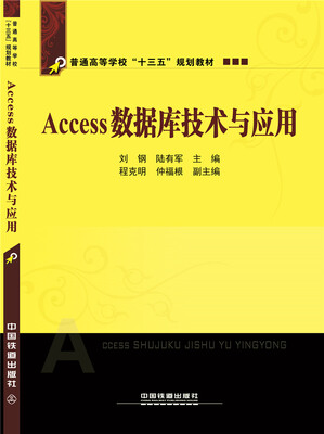 

Access数据库技术与应用