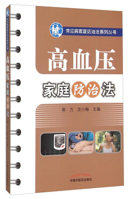 

高血压家庭防治法
