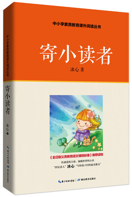 

寄小读者