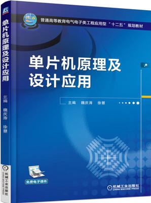

单片机原理及设计应用