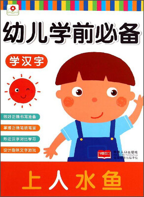 

幼儿学前必备学汉字