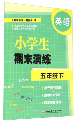 

英语(5下)/小学生期末演练