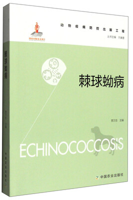 

棘球蚴病