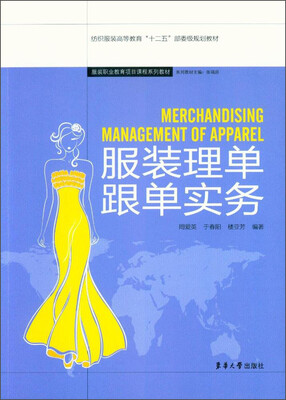 

服装理单跟单实务