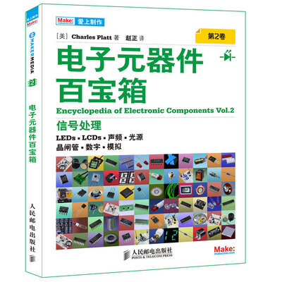 

电子元器件百宝箱 第2卷