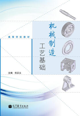 

机械制造工艺基础