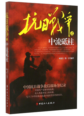 

抗日战争之中流砥柱