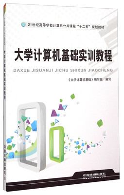 

大学计算机基础实训教程