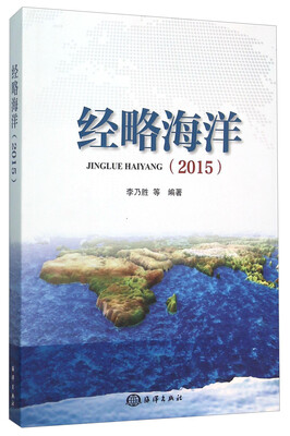 

经略海洋（2015）