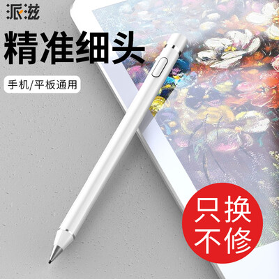

PAIZI active capacitive pen fine head Apple tablet stylus touch screen ipad tablet painting pen pro mobile phone tablet stylus charging model line white