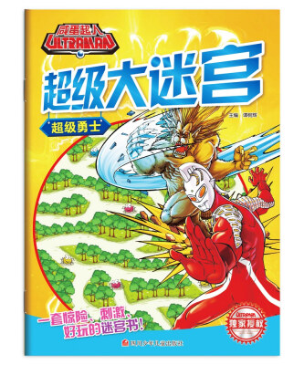 

咸蛋超人超级大迷宫 超级勇士