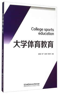 

大学体育教育