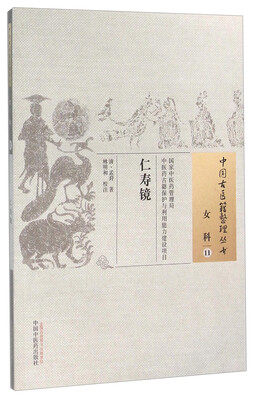 

仁寿镜