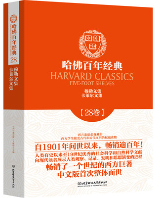 

穆勒文集 卡莱尔文集
