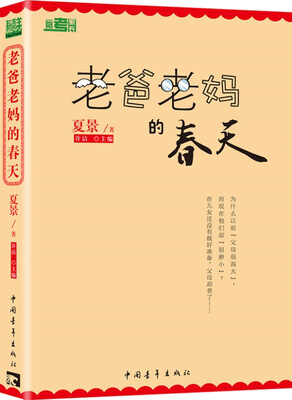 

老爸老妈的春天