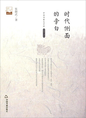 

中国书籍文学馆：时代侧面的旁白