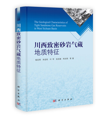

川西致密砂岩气藏地质特征