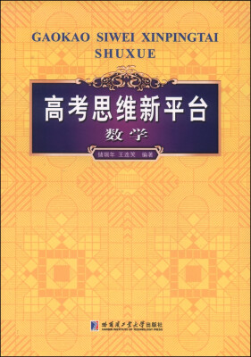 

高考思维新平台