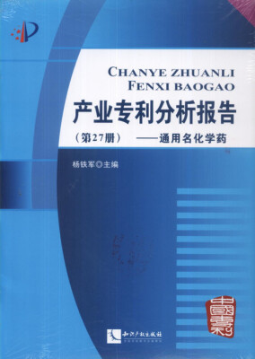 

产业专利分析报告第27册