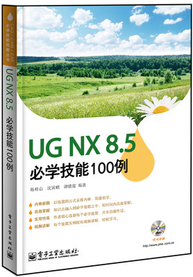 

UG NX8.5必学技能100例(含DVD光盘1张)