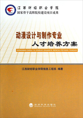 

动漫设计与制作专业人才培养方案