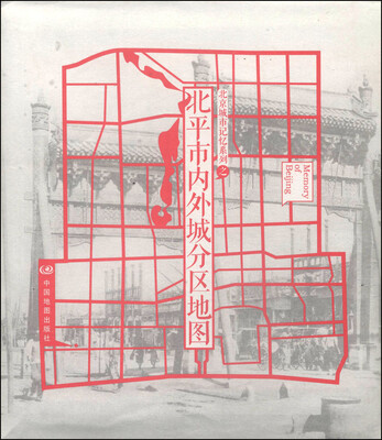 

北京城市记忆系列之北平市内外城分区地图