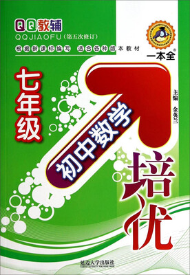 

初中数学培优：七年级（第5次修订）