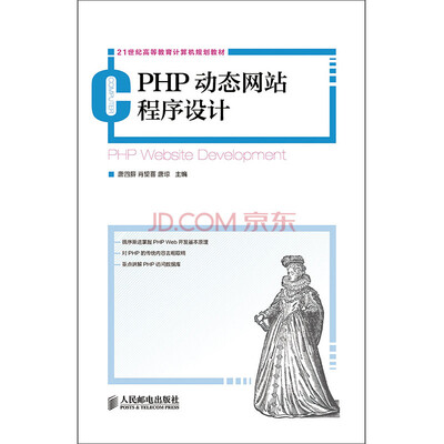 

PHP动态网站程序设计