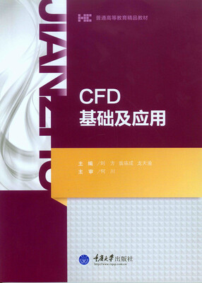 

CFD基础及应用