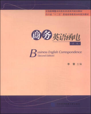 

商务英语函电第二版
