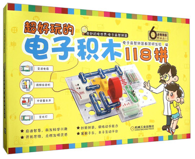 

超好玩的电子积木118拼（适用年龄6岁以上）
