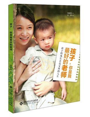 

孩子，你是我最好的老师