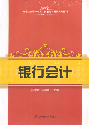 

银行会计