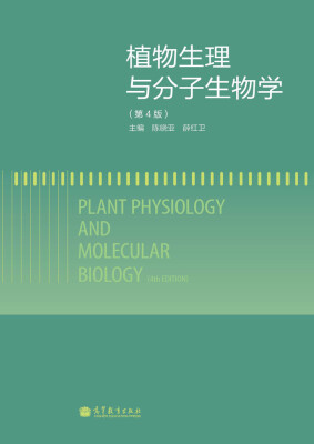 

植物生理与分子生物学第4版