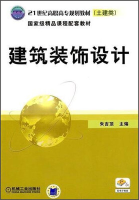 

建筑装饰设计